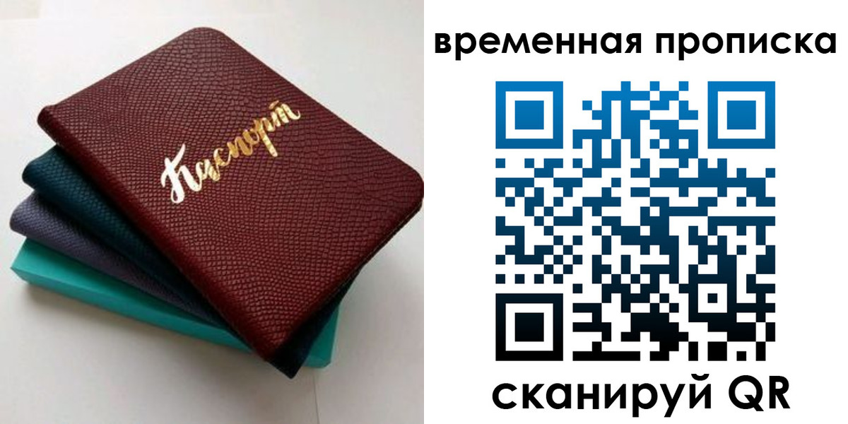 прописка в Ковылкино